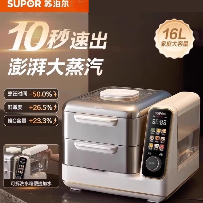 Commercial Kitchen Steamer - SUPOR 電気蒸し器 多機能ステンレス鋼層 大容量 自動統合インテリジェント蒸し器