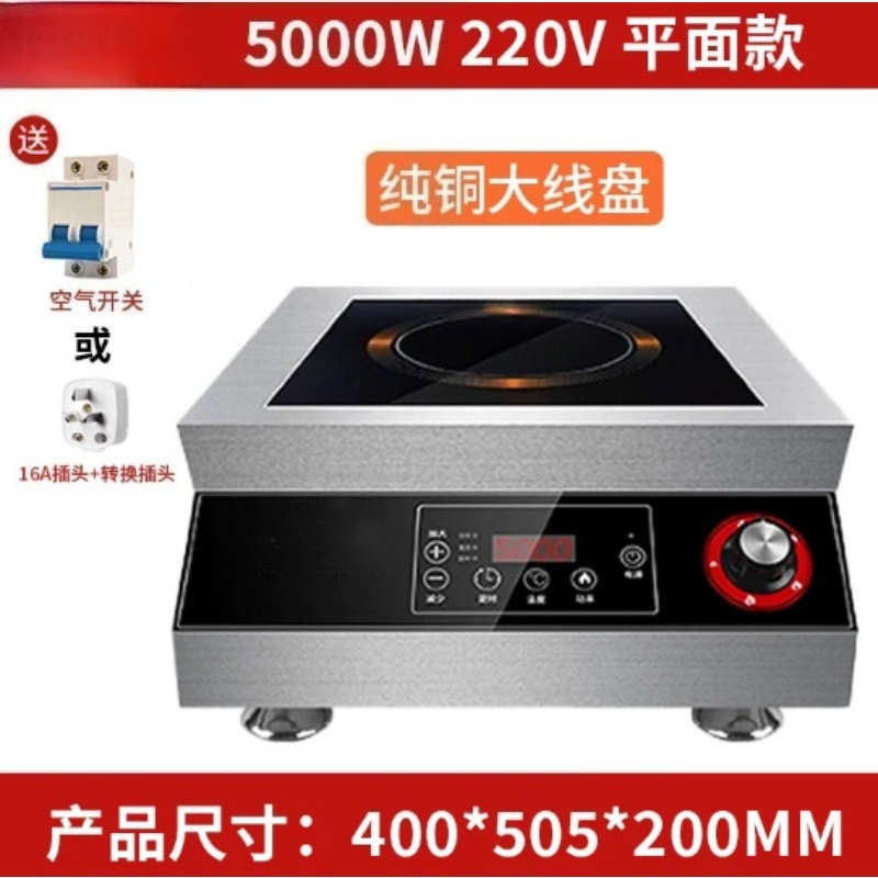 Commercial Kitchen Induction - 5000WフラットIH調理器 220V、業務用レストラン厨房向けヘビーデューティー調理器