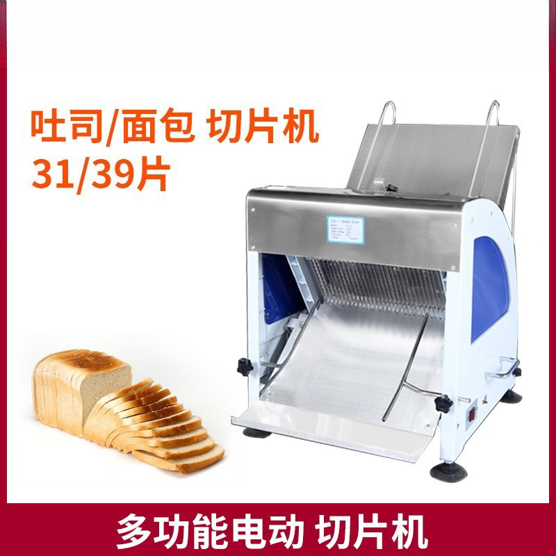 自動パンスライサー多機能業務用電動トースト31枚刃39枚切り - Commercial Bread Slicer のレビューと価格